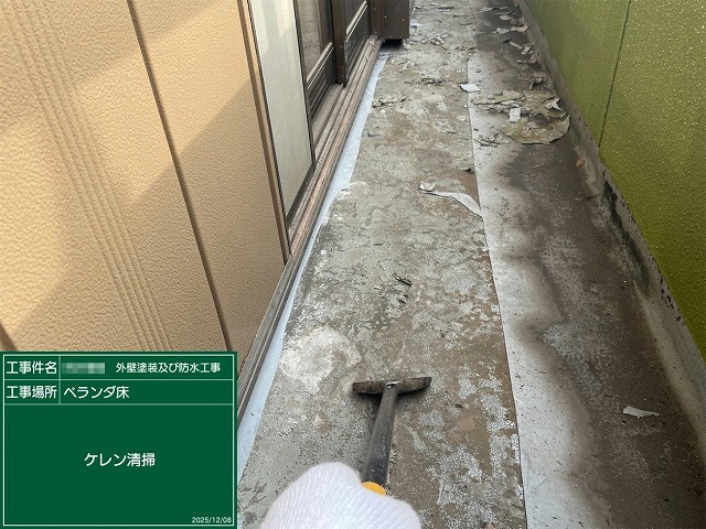 スクレーパーを使ったベランダシート防水のケレン清掃の様子