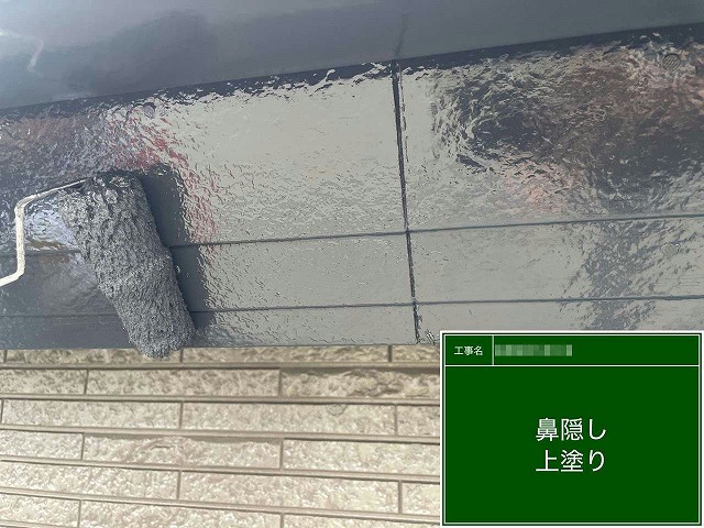外壁塗り替え工事の鼻隠しへの上塗り