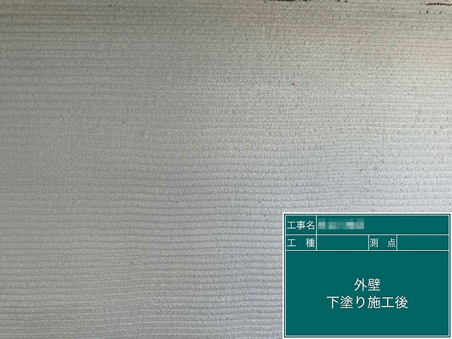 左官仕上げ外壁塗装工事の下塗りが完了