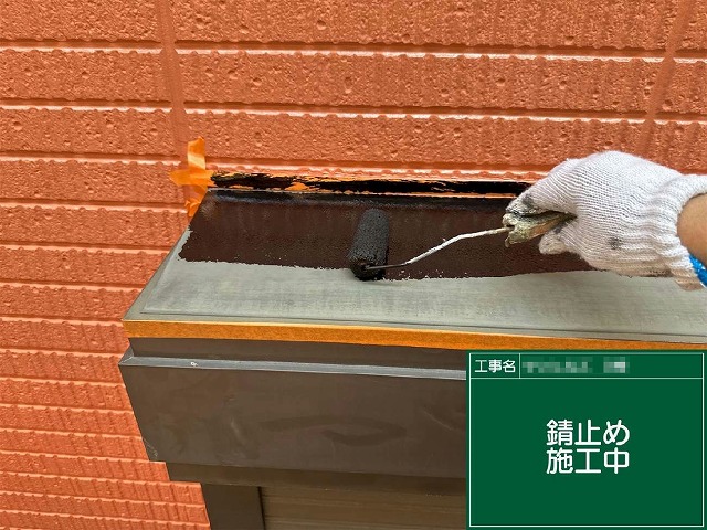 アパート建物シャッターボックス塗装のサビ止め塗料による下塗り