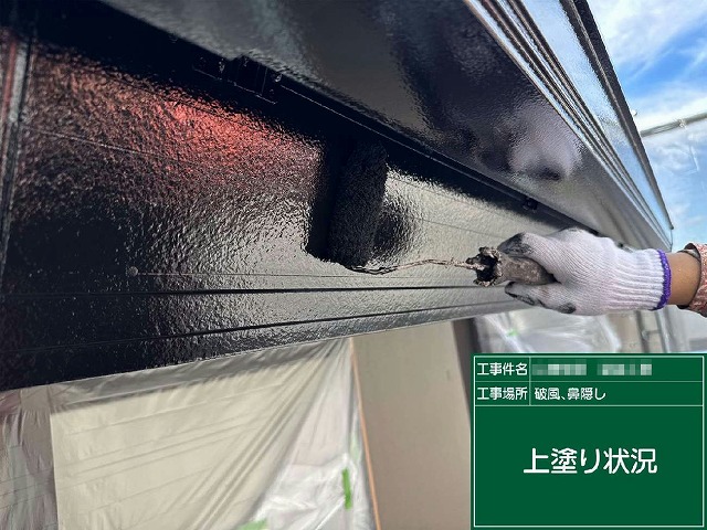 外壁塗装工事の鼻隠しへの上塗り状況