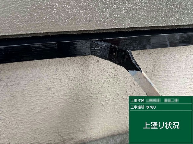 住宅基礎土台水切り塗装の上塗り施工