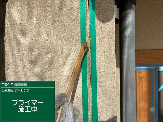 目地の隅々までプライマーをムラなく塗布している施工の様子