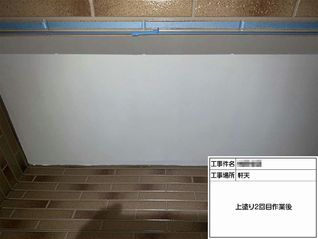 外壁塗装工事の軒天に対する塗装工程の2回目塗装完了状況