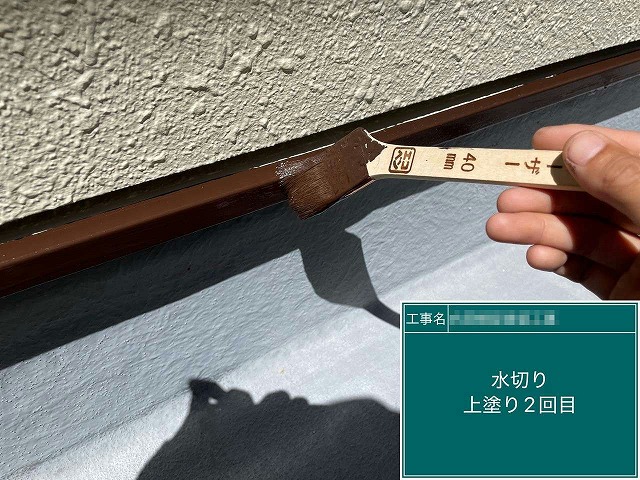 外壁塗装工事のベランダ水切りに対する上塗り2回目施工