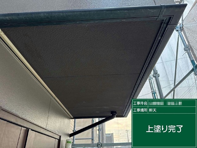 外壁塗装工事の軒天塗装上塗り完了状況