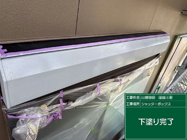 外壁および付帯部塗装工事のシャッターボックスに対するサビ止め下塗り