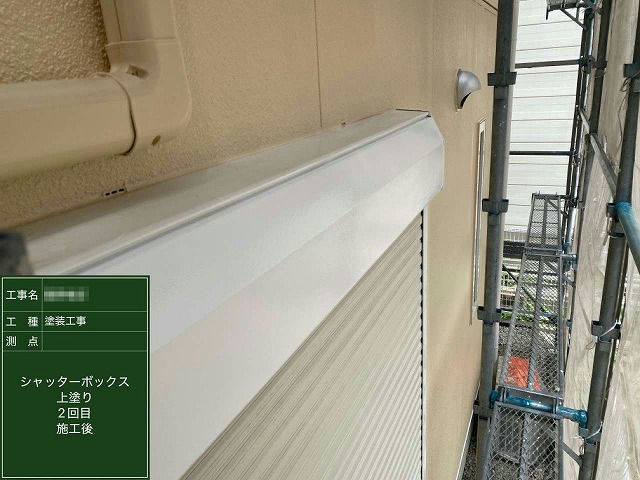 外壁塗装工事のシャッターボックスに対する塗装工程の完了状況