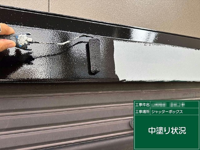 外壁および付帯部塗装工事のシャッターボックスに対する中塗り工程