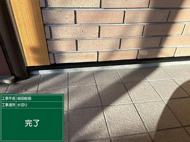 土台水切りに対する3回塗りによる鉄部塗装の完成状況