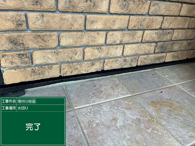 上塗りが完了した土台水切りの仕上がり状態