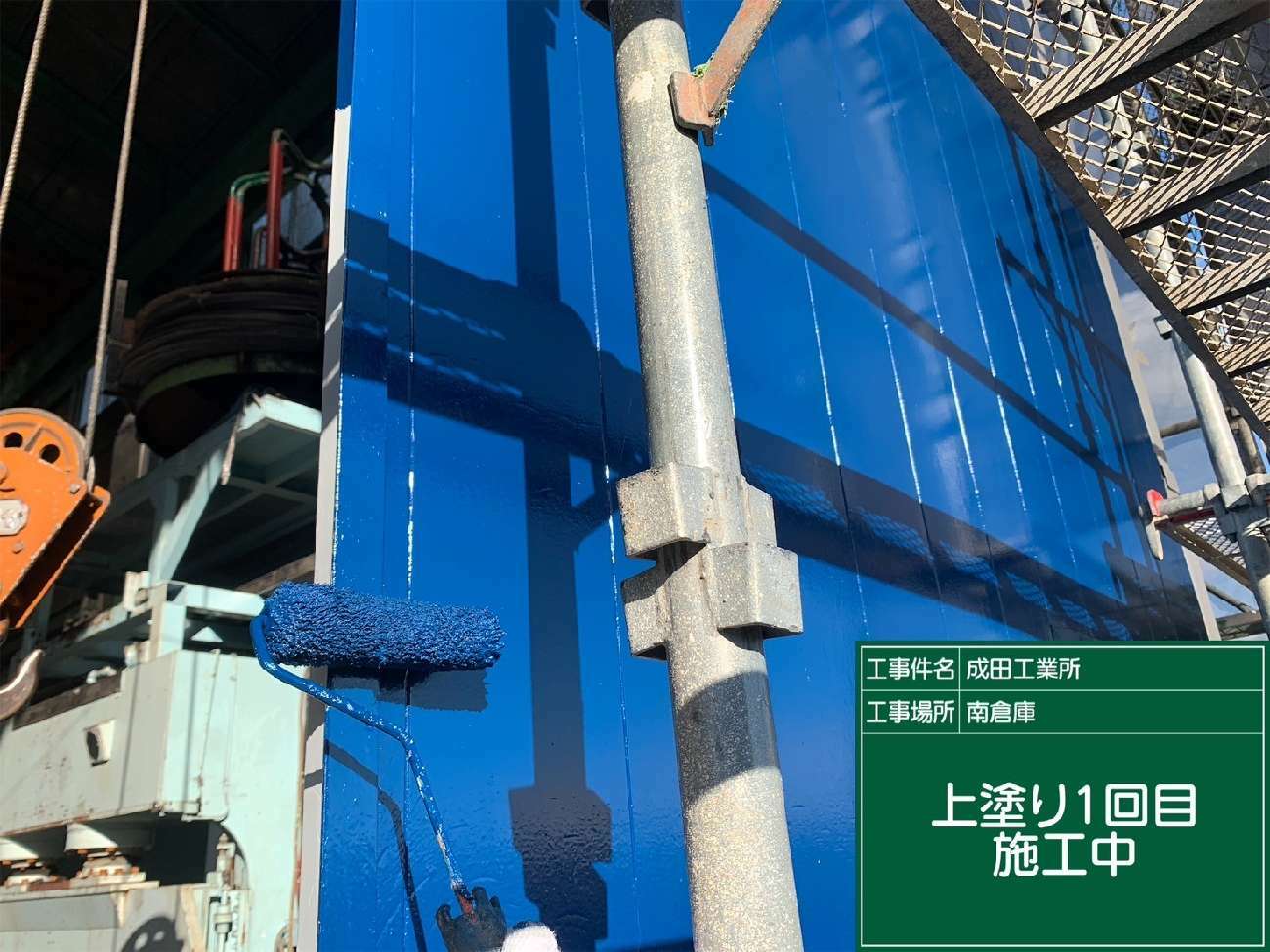 出入り口ゲートの上塗り1回目