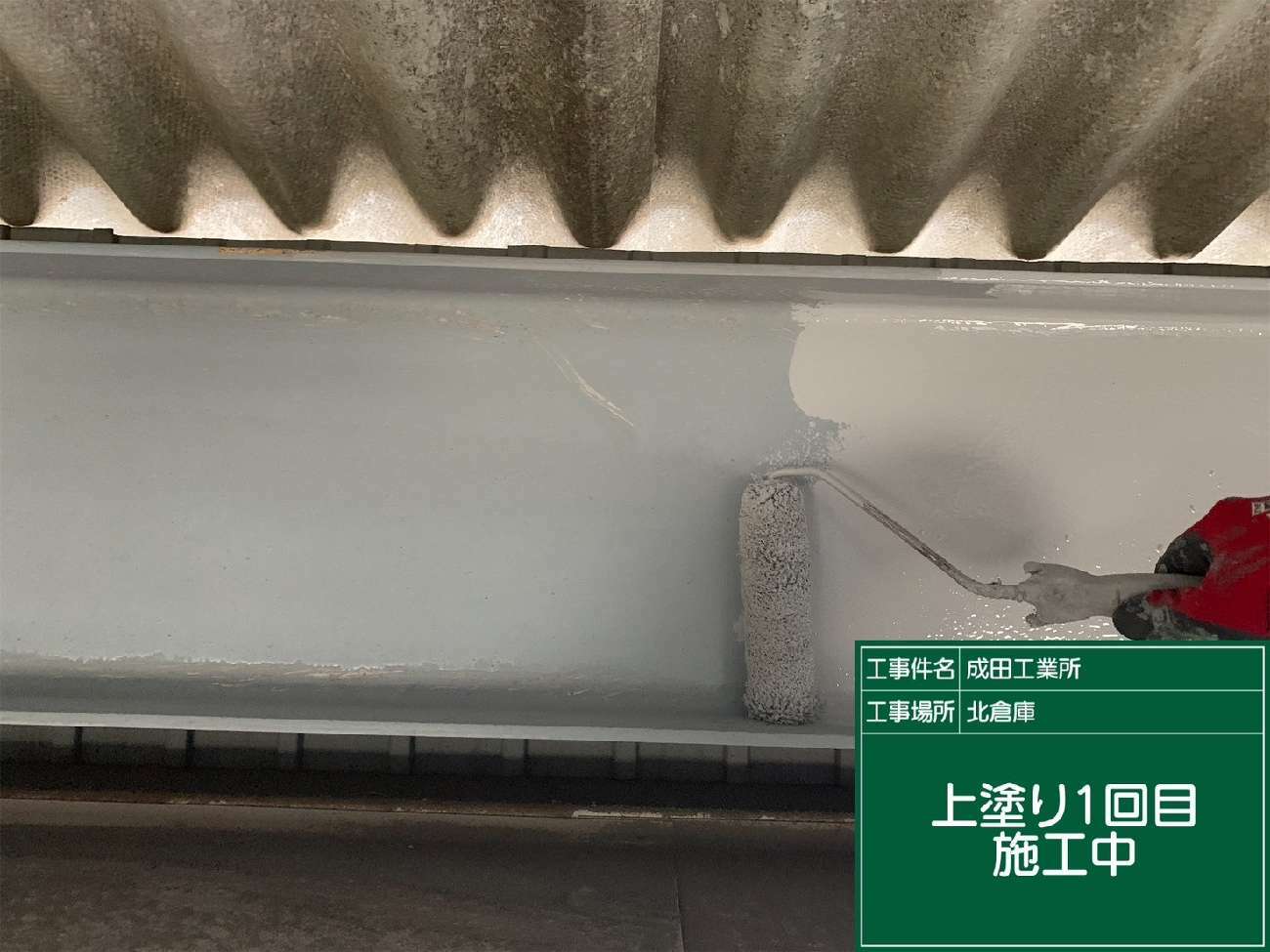 上塗り用塗料の重ね塗り