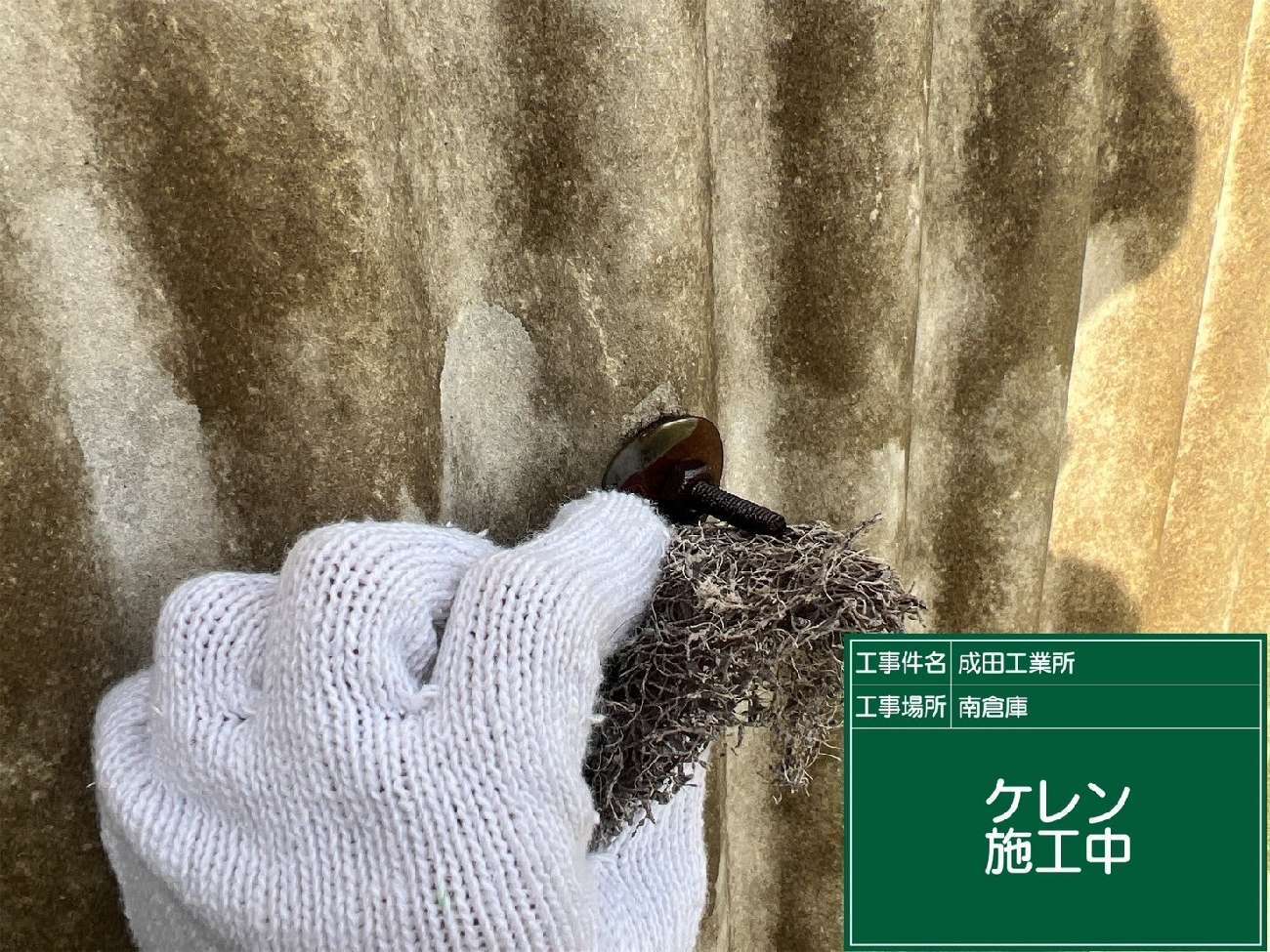 ケレン処理