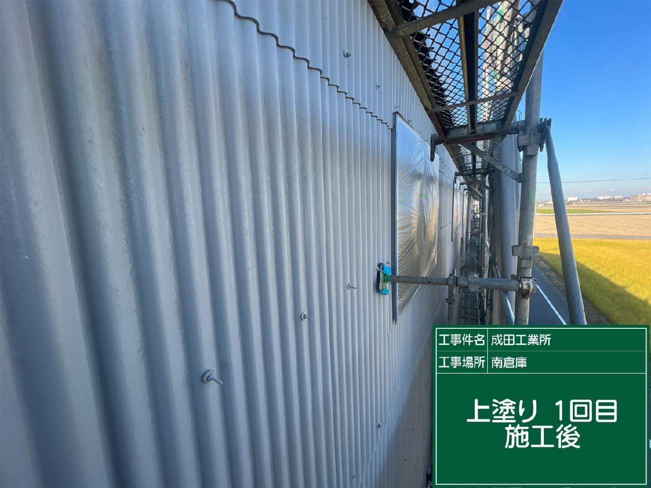 中塗り施工後の様子
