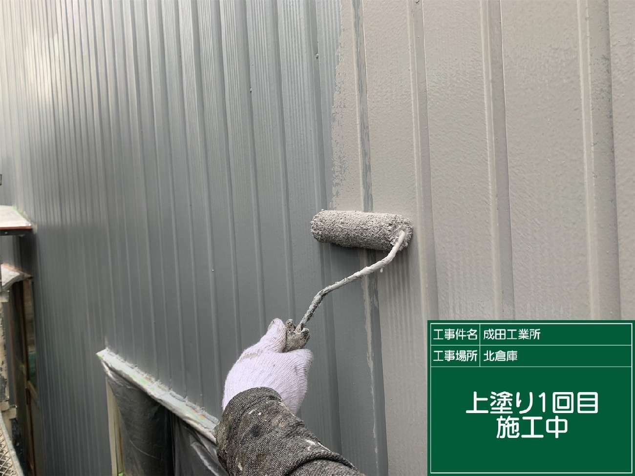 1回目の上塗り