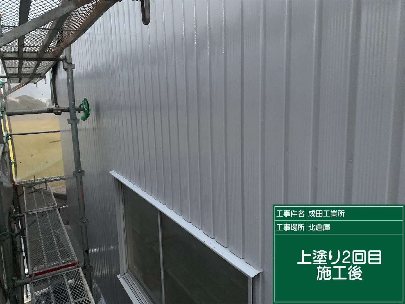塗装後の角板トタン外壁