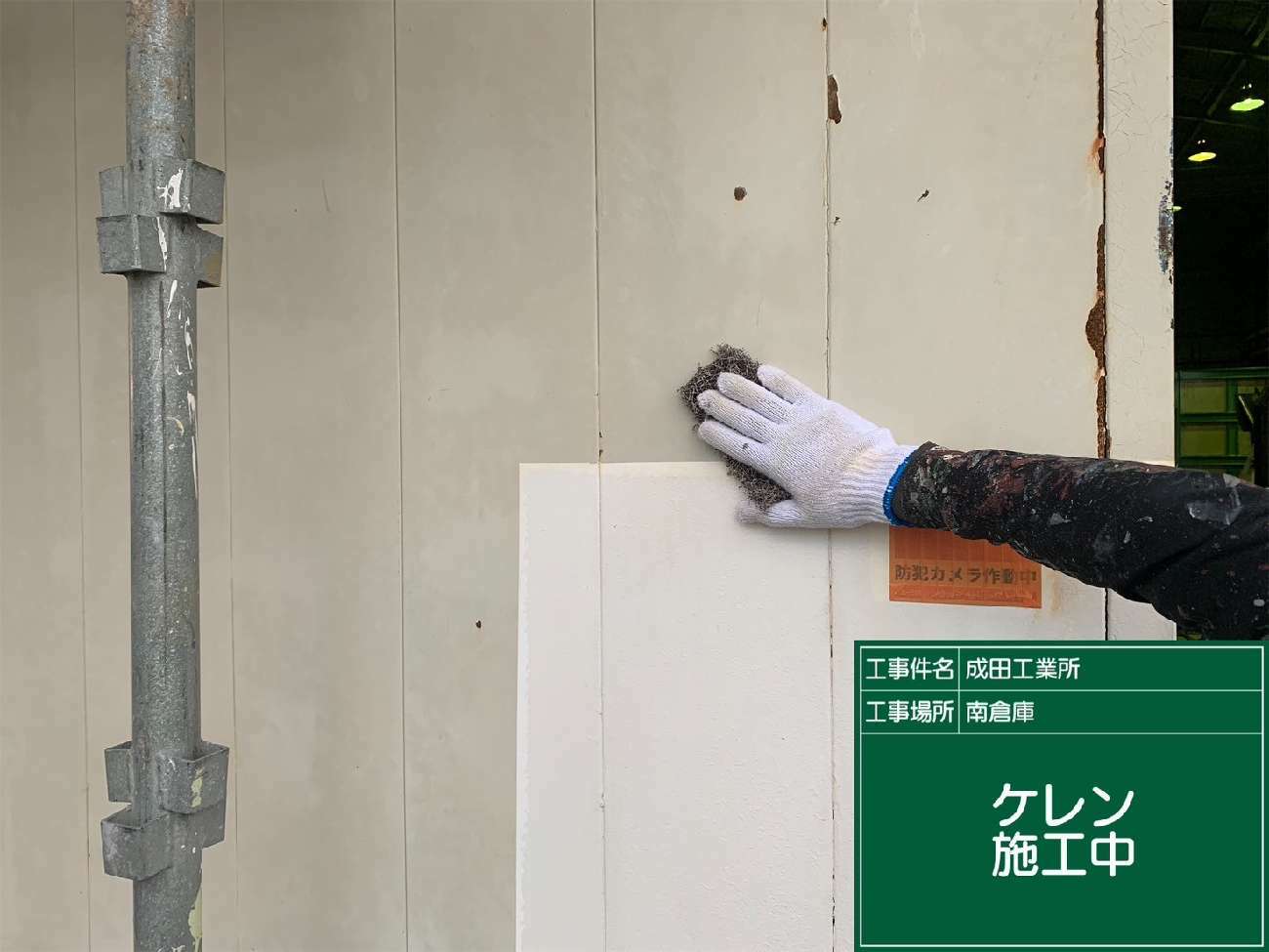 鉄部のケレン作業