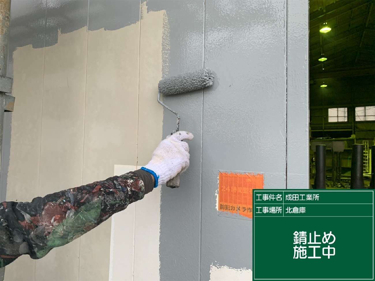 サビ止め塗料を用いた下塗り
