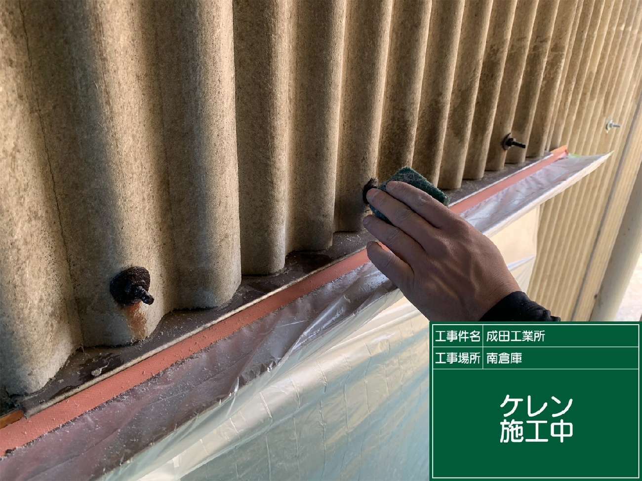 鉄部のケレン処理