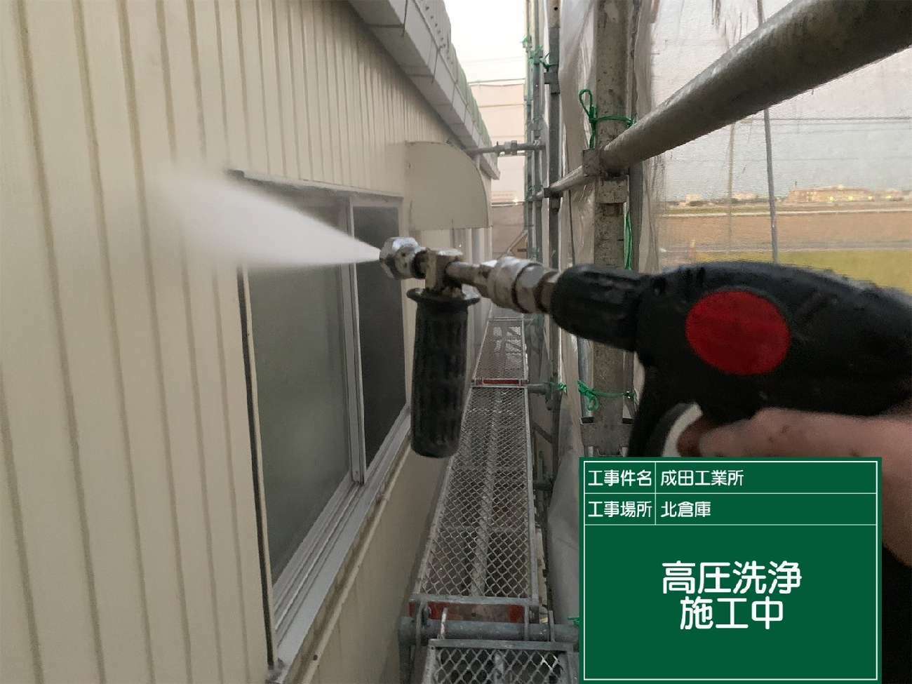 角波トタン外壁の高圧洗浄