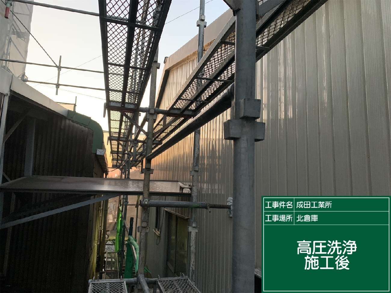 高圧洗浄後の角波トタン外壁