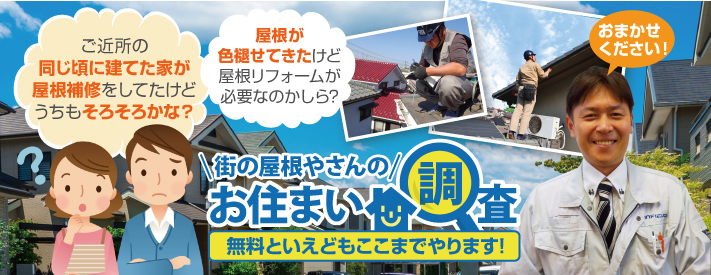 街の屋根やさん名古屋南店はは安心の瑕疵保険登録事業者です