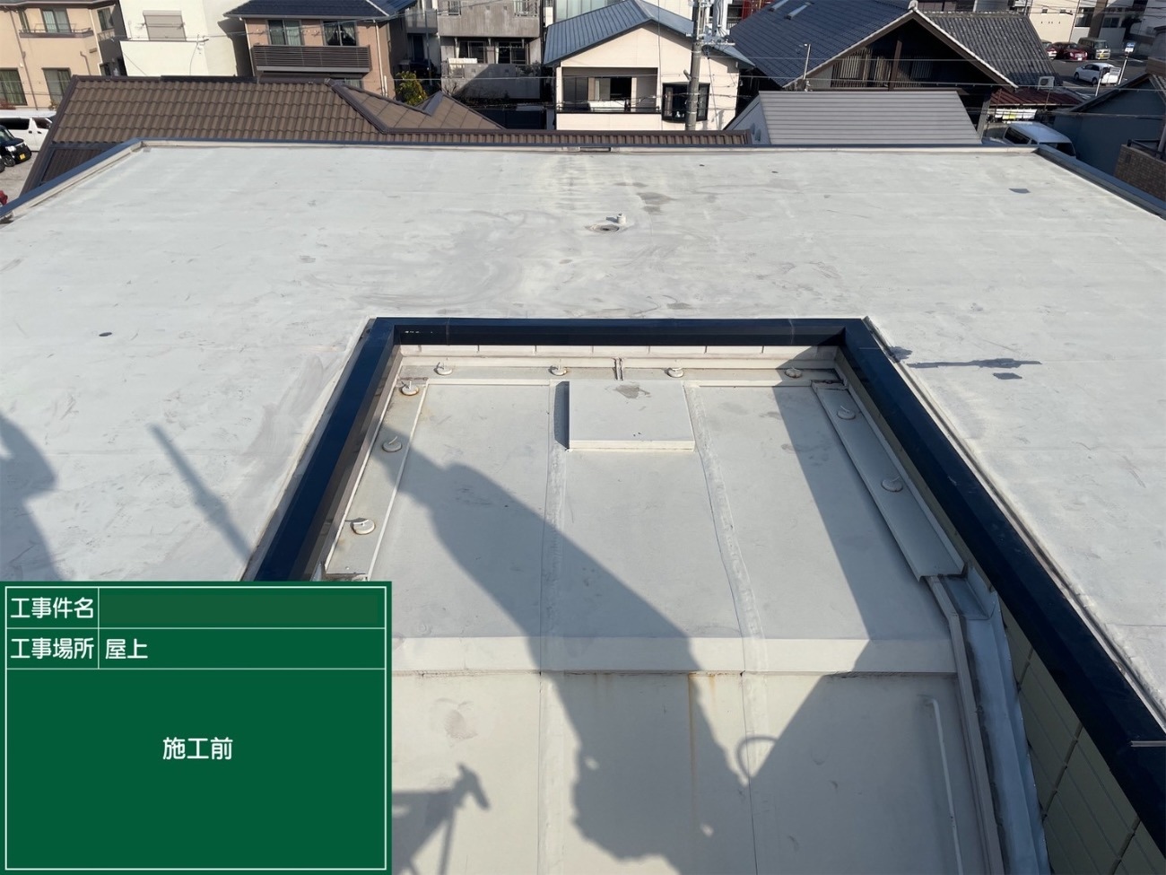 熱田区　施工前の屋根全体の確認2