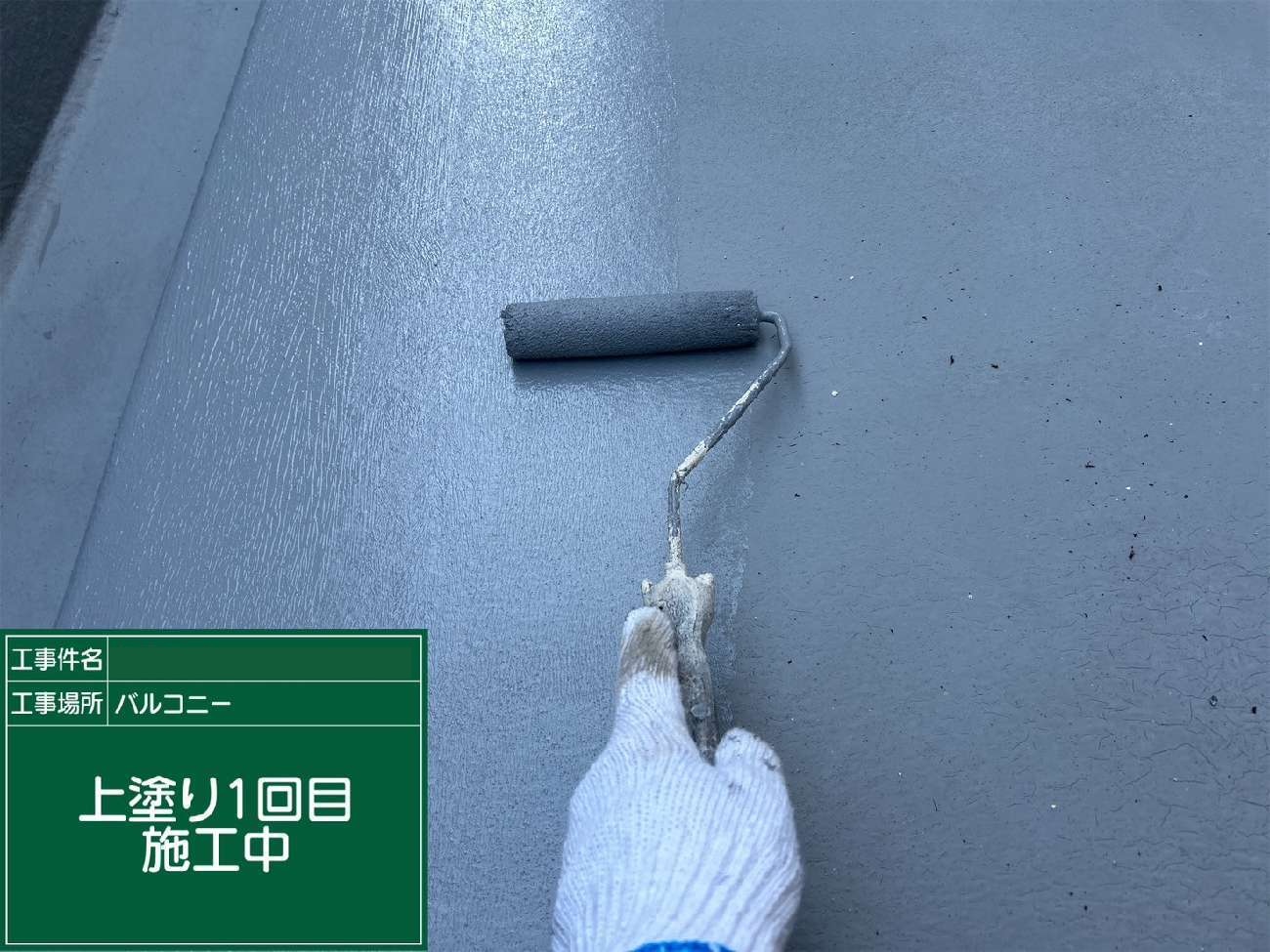 名古屋市南区　バルコニー床面の色ムラ・傷みの様子