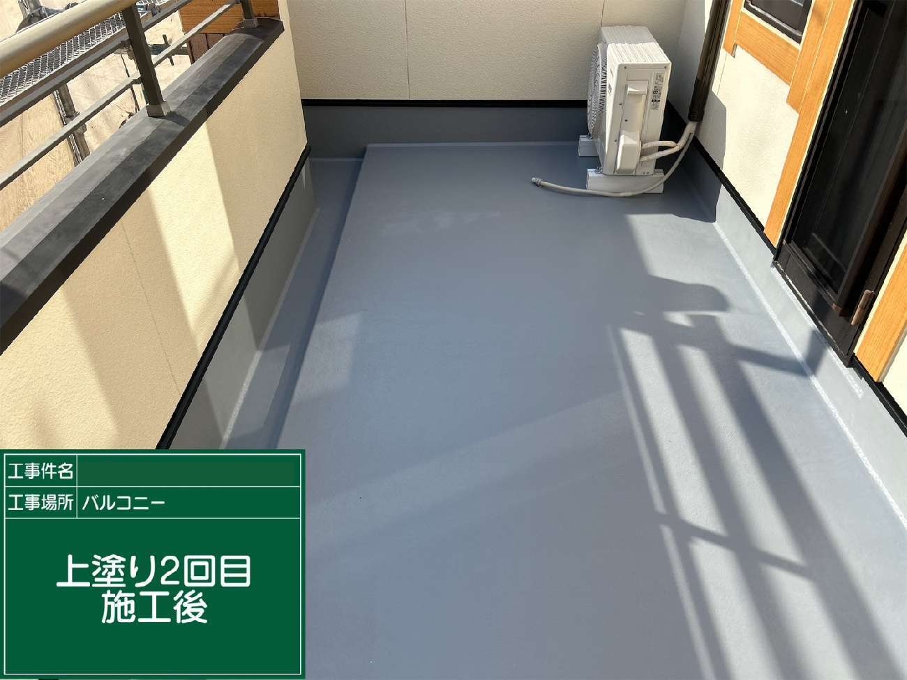 名古屋市南区　バルコニー防水材塗布作業の様子
