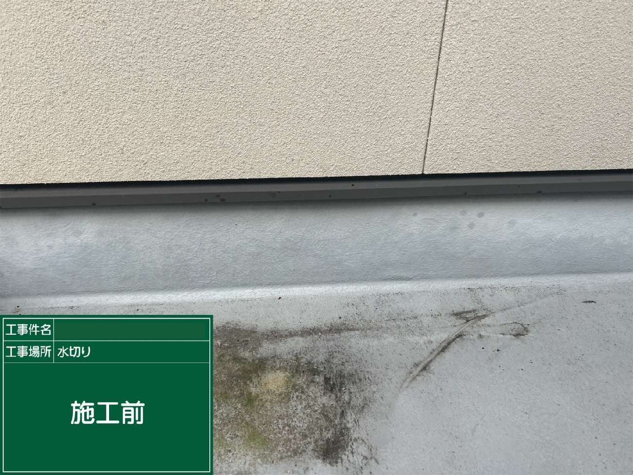 名古屋市南区　付帯部（雨樋・鼻板・水切り等）の様子