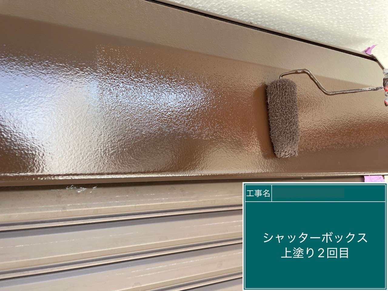 大府市　シャッターボックス上塗り2回目