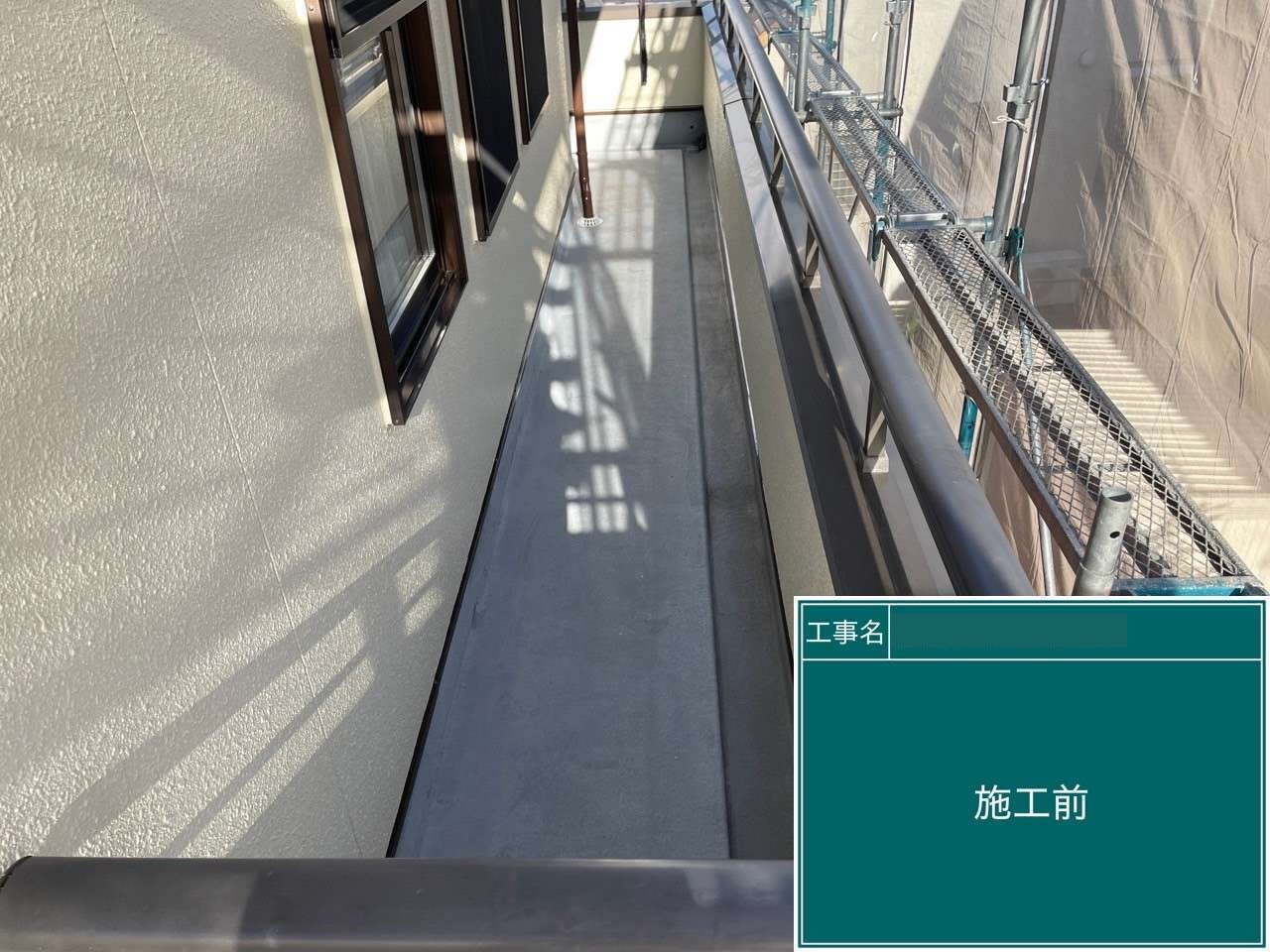 大府市　バルコニー床施工前