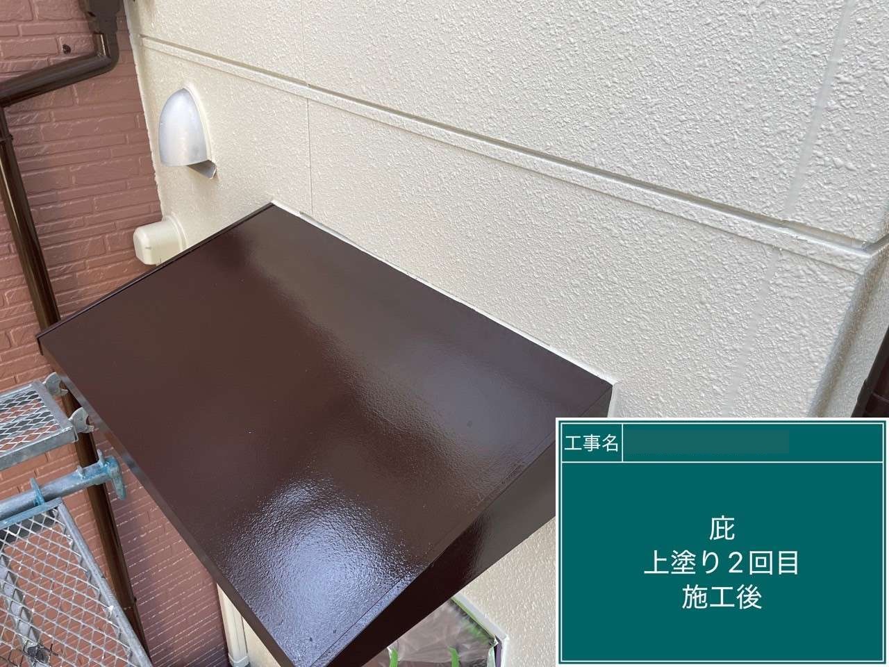 大府市　庇上塗り2回目施工後
