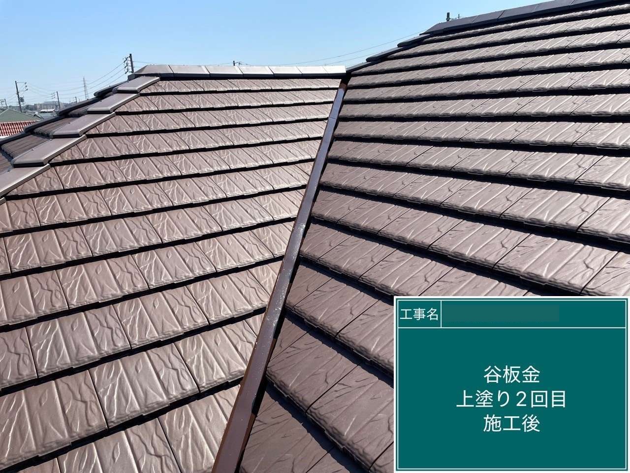 大府市　谷板金上塗り2回目施工後