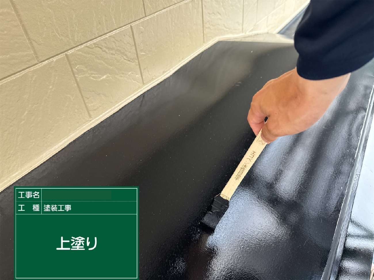 名古屋市港区　雪除け屋根塗装の様子1