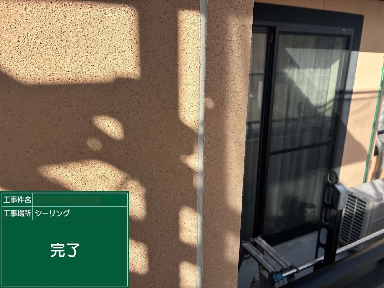 東海市　シーリング完了