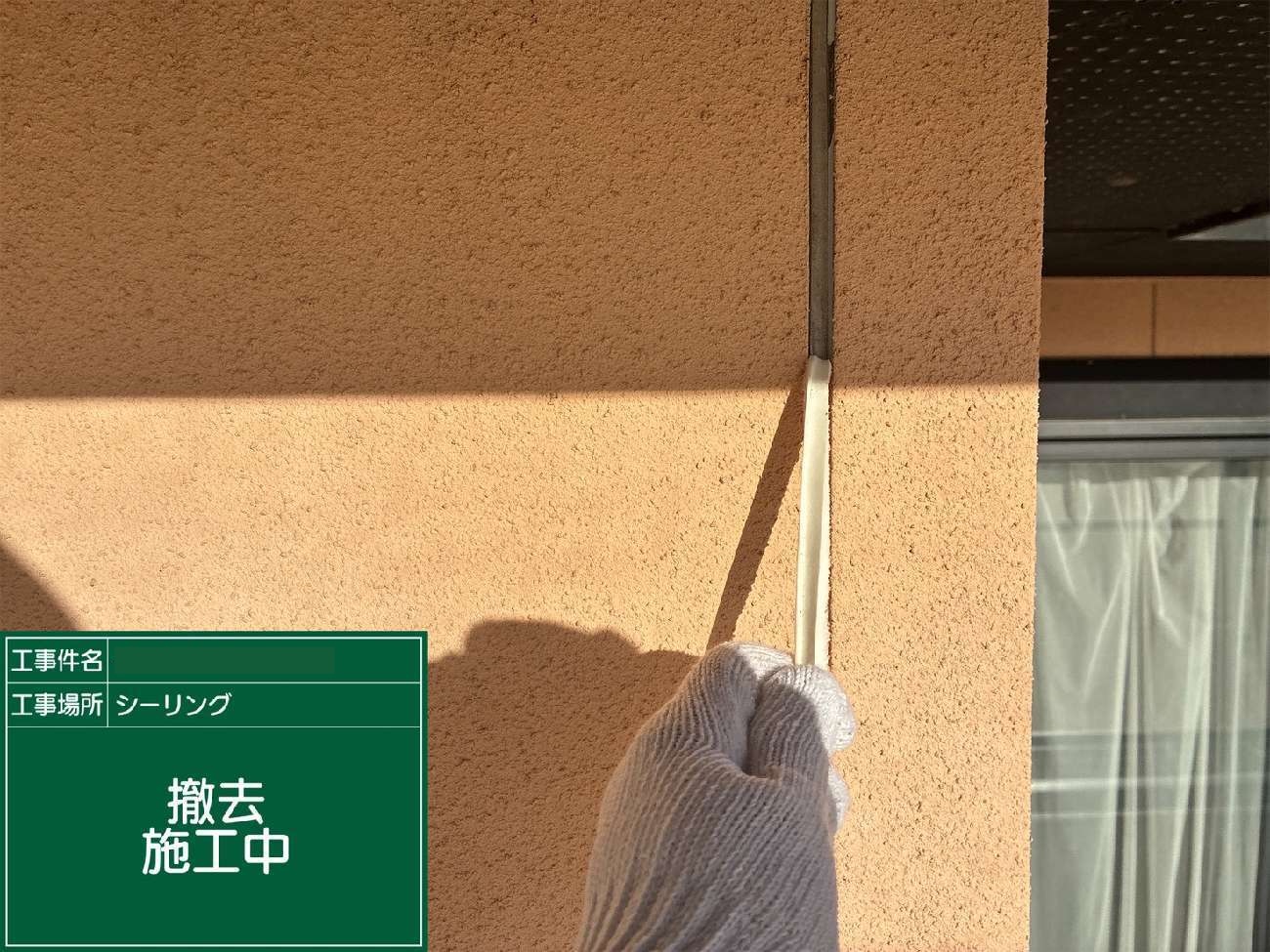 東海市　シーリング撤去施工中