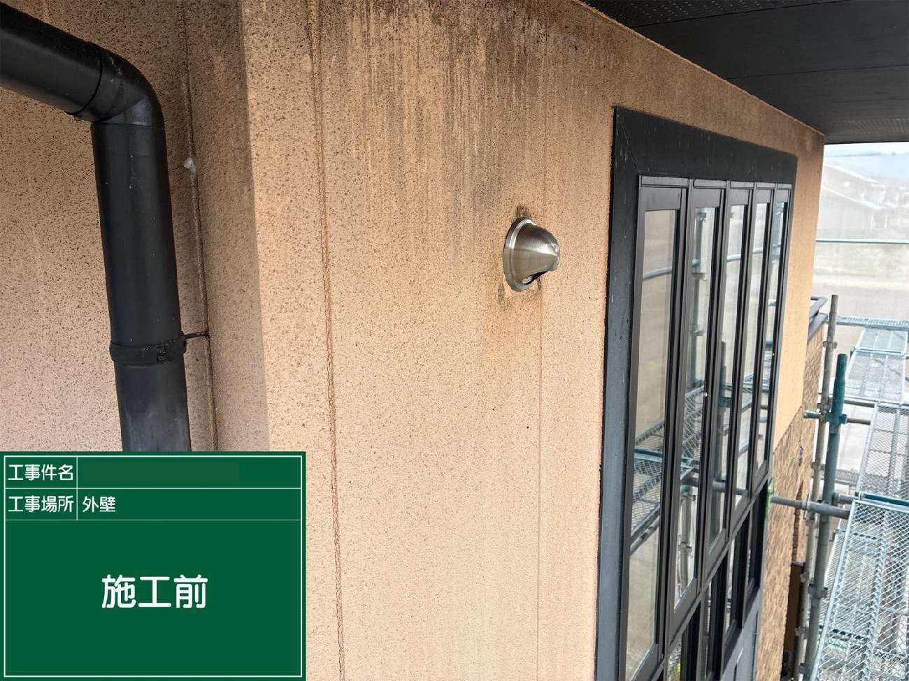 東海市　外壁施工前