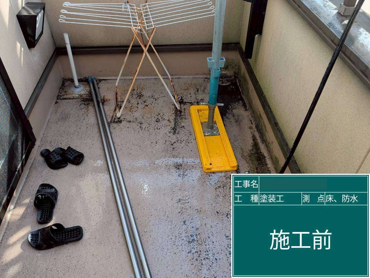 港区　ベランダ防水の施工前の様子