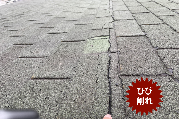 ひび割れ